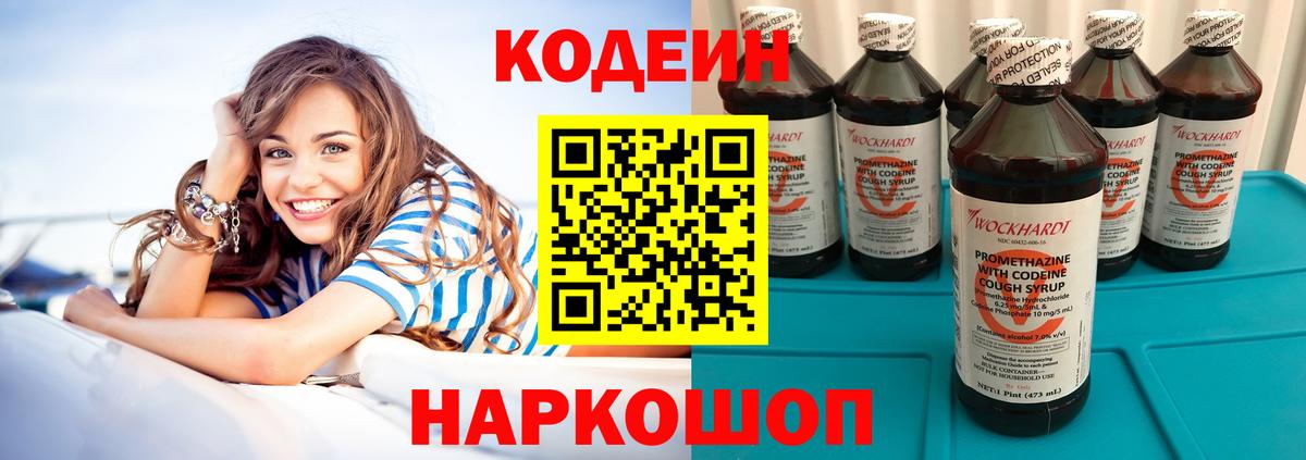 Нерюнгри  Кодеин Purple Drank  продажа наркотиков  Codein Purple Drank  Вход с VPN 