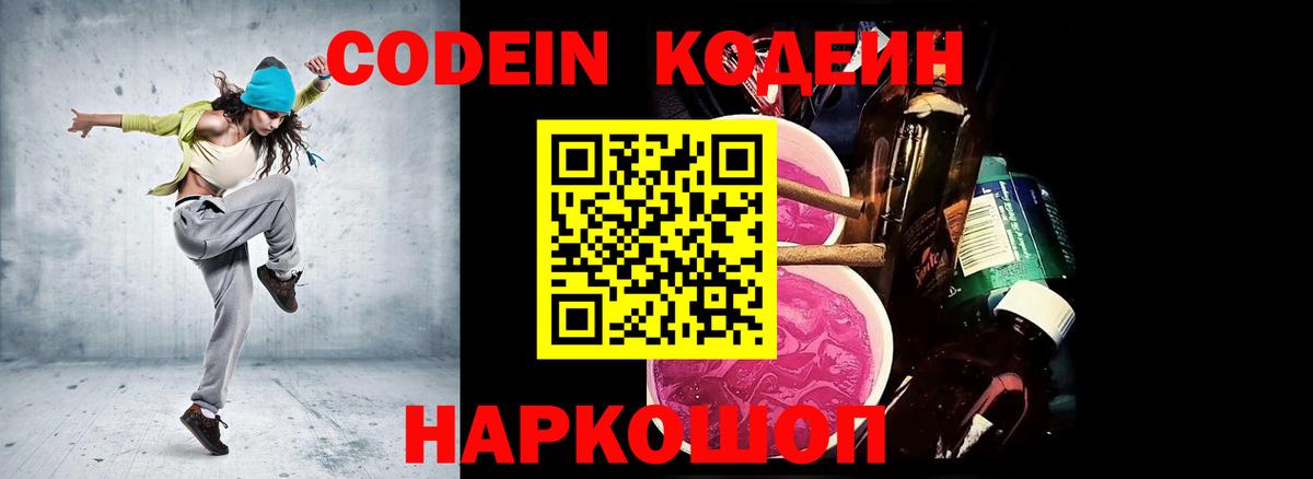 Кодеин напиток Lean (лин) Нерюнгри