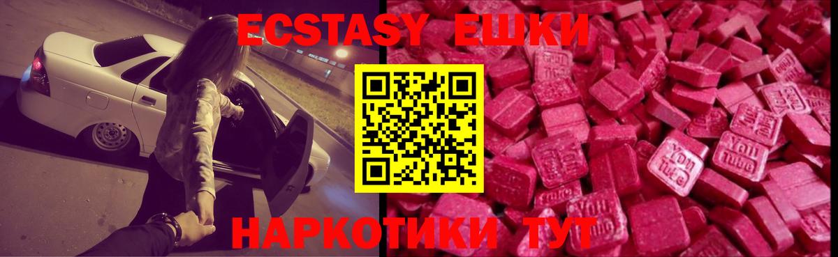 ЭКСТАЗИ 280мг Нерюнгри