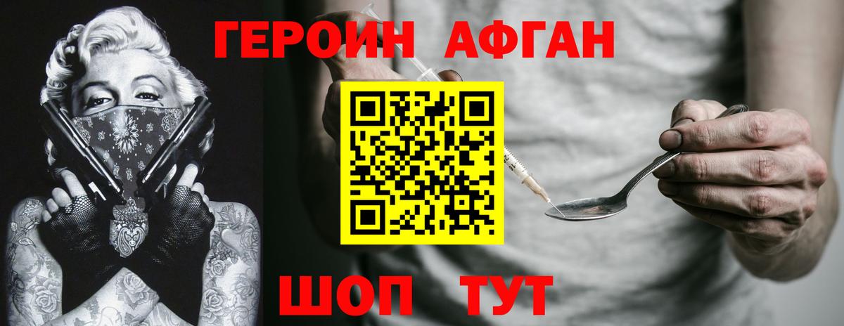 ГЕРОИН гречка Нерюнгри