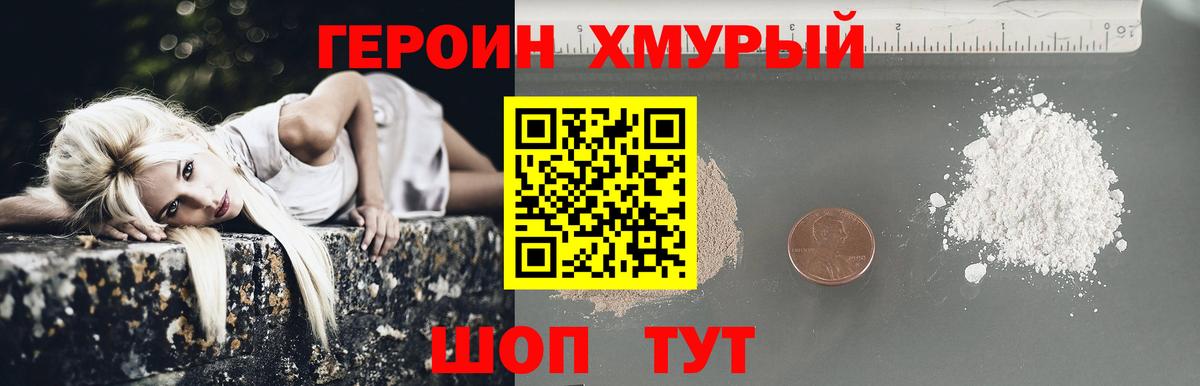 ГЕРОИН хмурый  Вход с VPN  Нерюнгри 