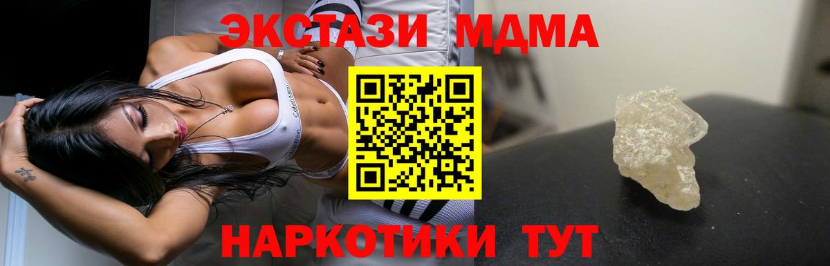 МДМА кристаллы  MDMA Molly  Вход с VPN  Нерюнгри 