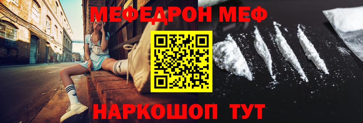 Мефедрон 4 MMC  МЕФ mephedrone  Меф  Вход с VPN  что такое   Нерюнгри  МЕФ 
