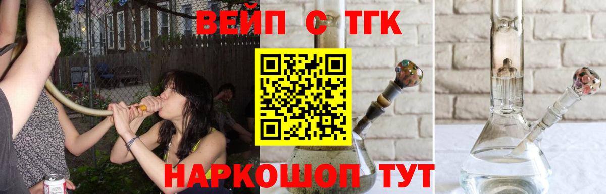 ТГК вейп Нерюнгри
